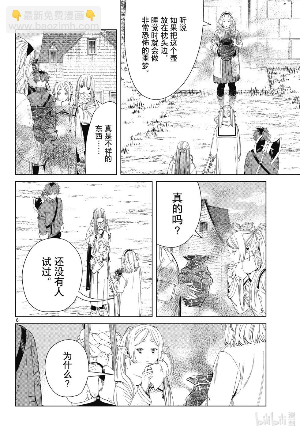 葬送者芙莉蓮 - 第121話 - 2