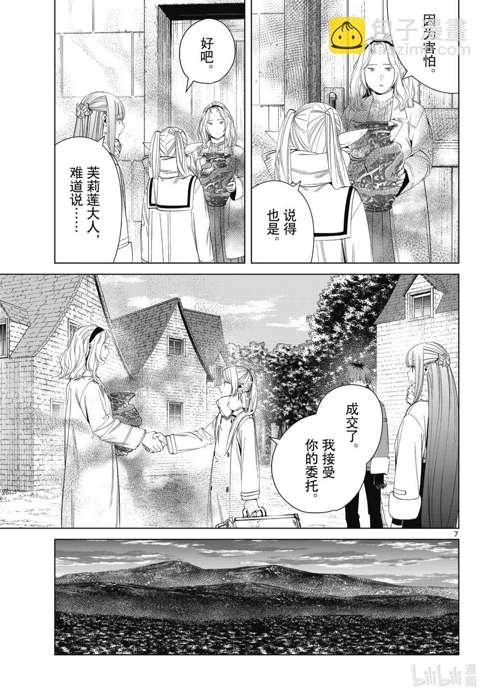 葬送者芙莉蓮 - 第121話 - 3