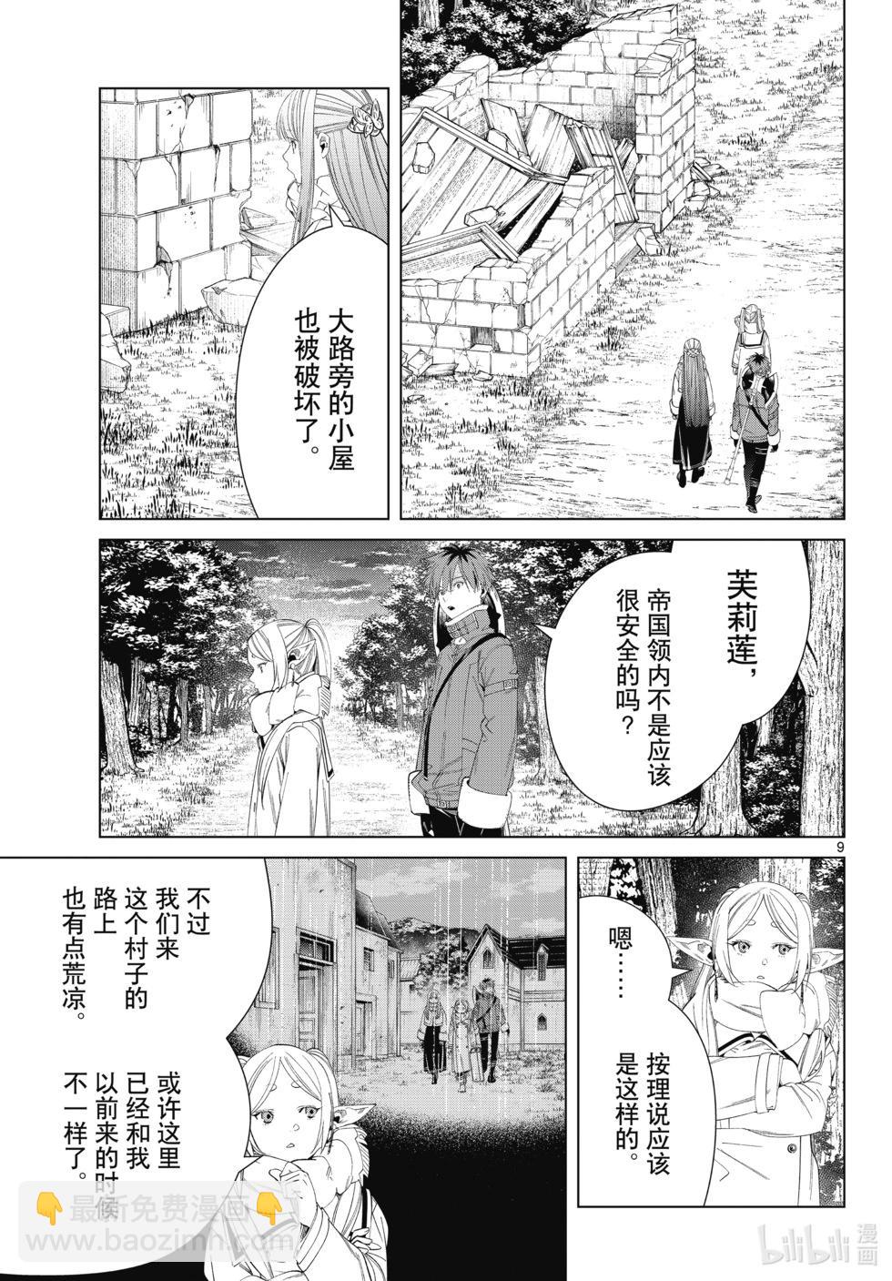 葬送者芙莉蓮 - 第121話 - 1