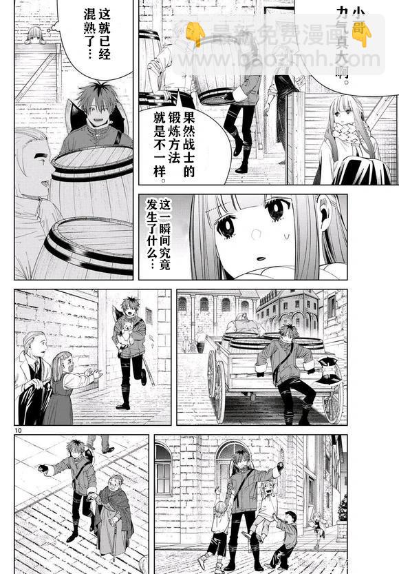 葬送者芙莉蓮 - 第123話 - 2