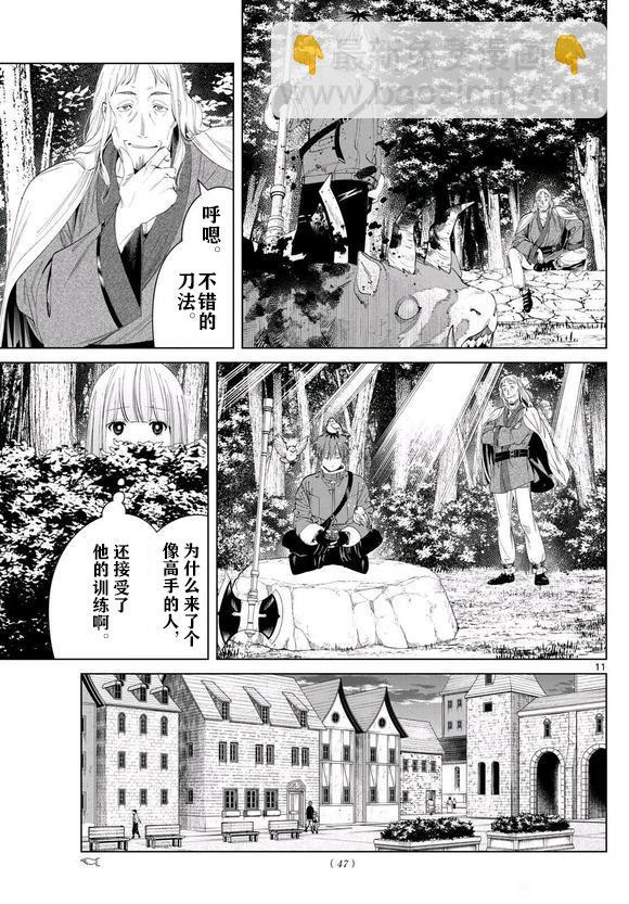 葬送者芙莉蓮 - 第123話 - 3