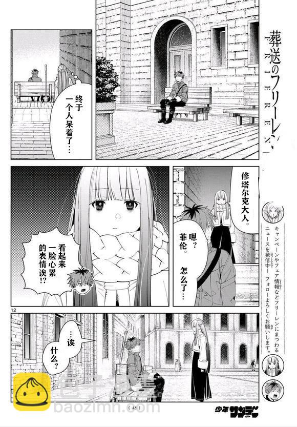 葬送者芙莉蓮 - 第123話 - 4