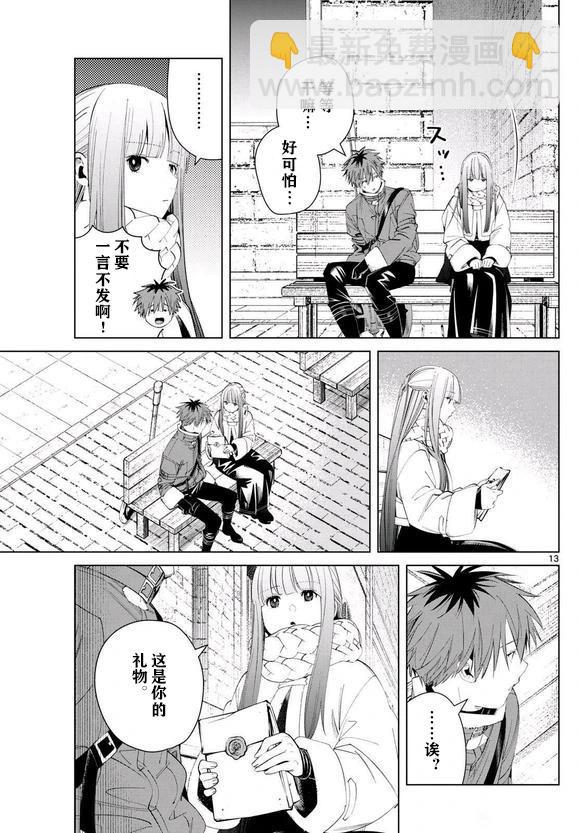 葬送者芙莉蓮 - 第123話 - 1