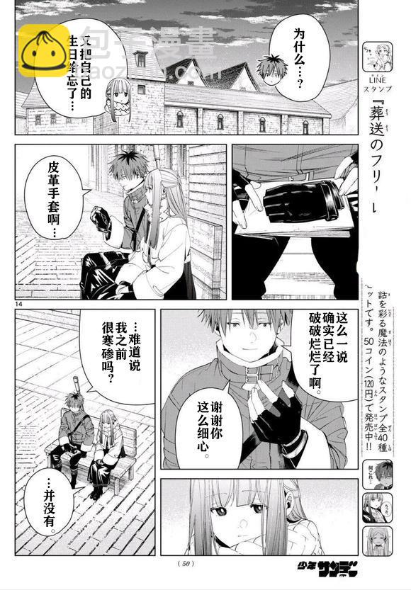 葬送者芙莉蓮 - 第123話 - 2