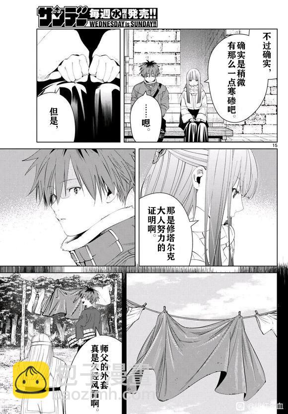 葬送者芙莉蓮 - 第123話 - 3
