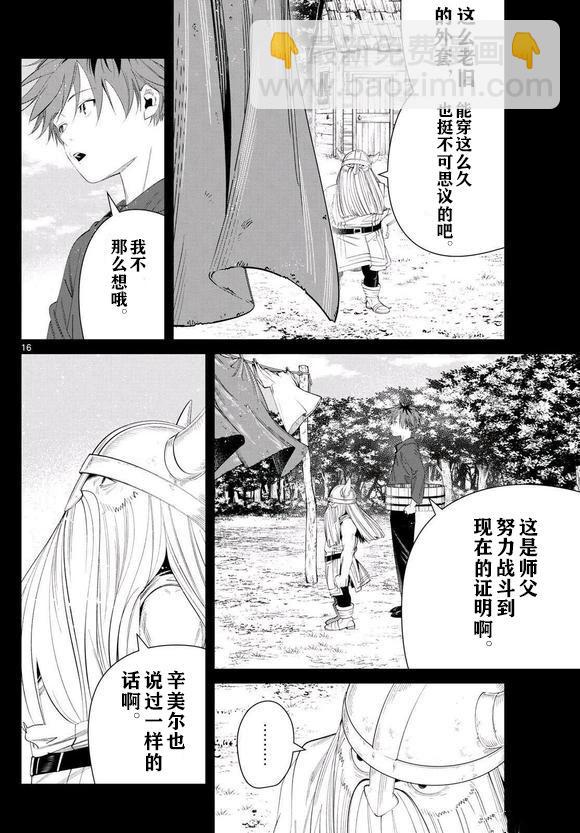 葬送者芙莉蓮 - 第123話 - 4