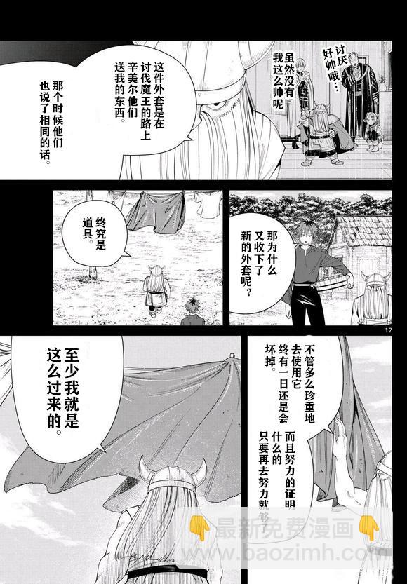 葬送者芙莉蓮 - 第123話 - 1