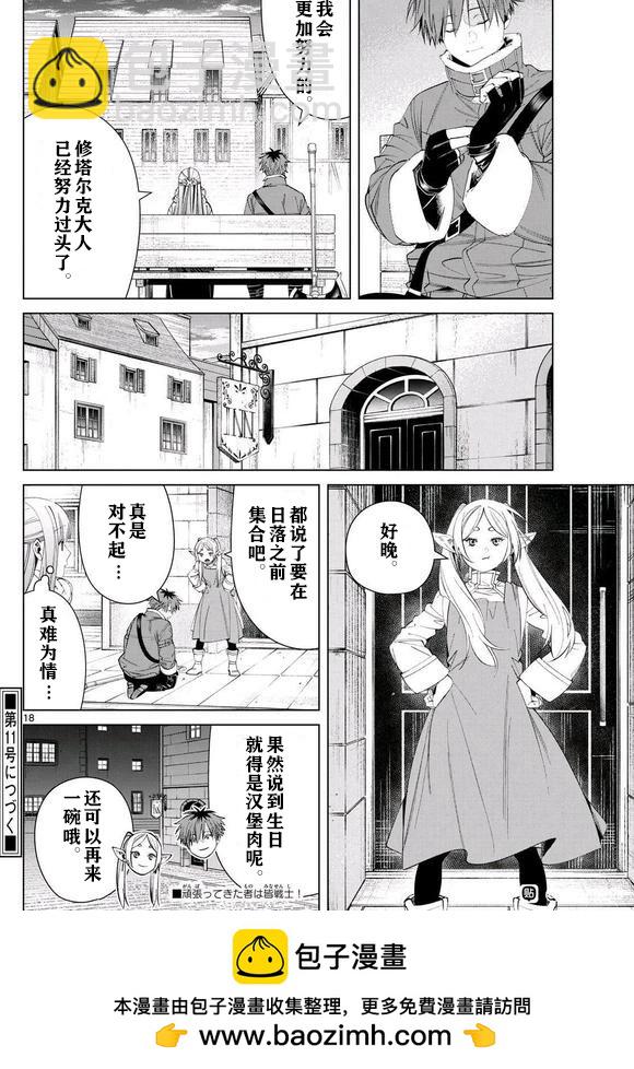 葬送者芙莉蓮 - 第123話 - 2