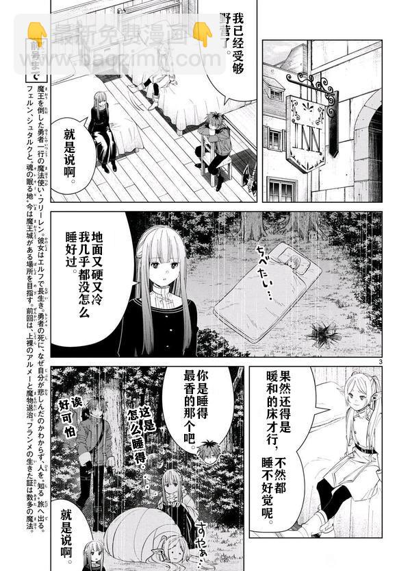 葬送者芙莉蓮 - 第123話 - 3
