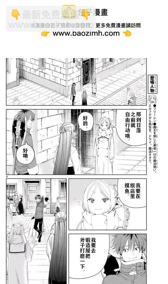 葬送者芙莉蓮 - 第123話 - 4