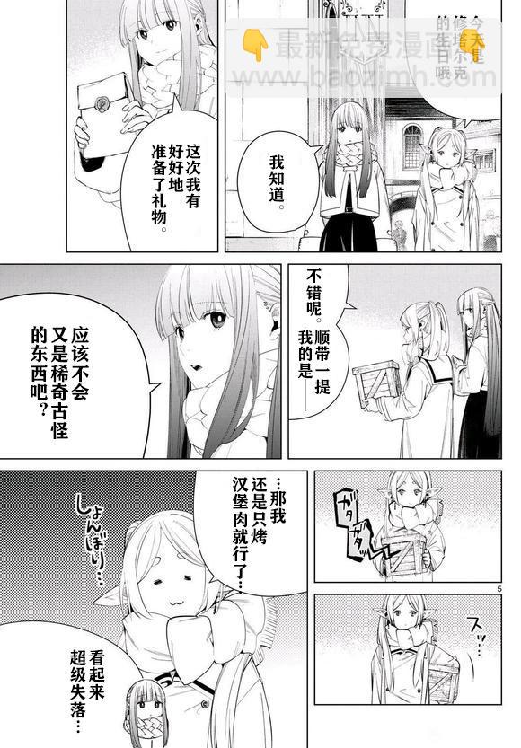 葬送者芙莉蓮 - 第123話 - 1