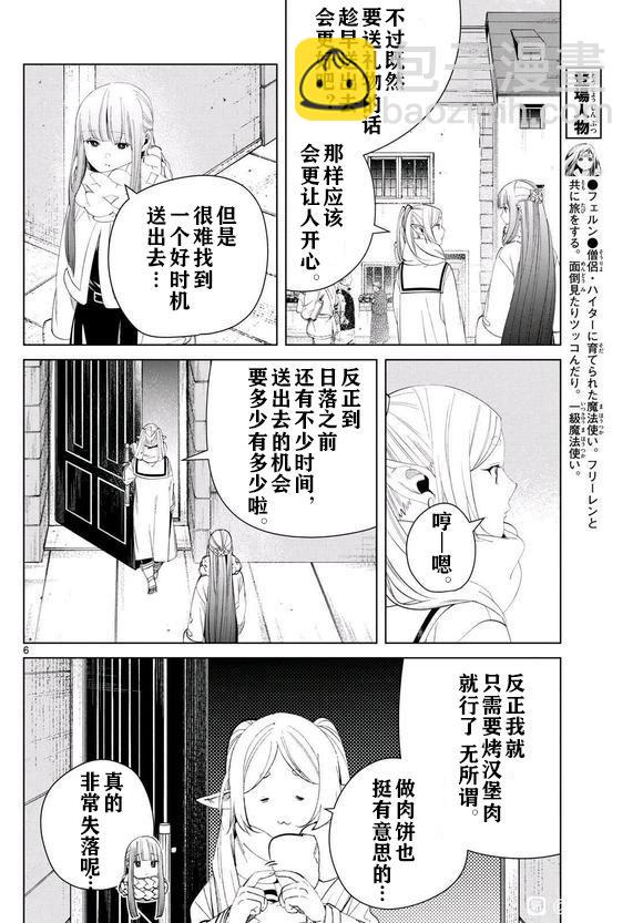 葬送者芙莉蓮 - 第123話 - 2