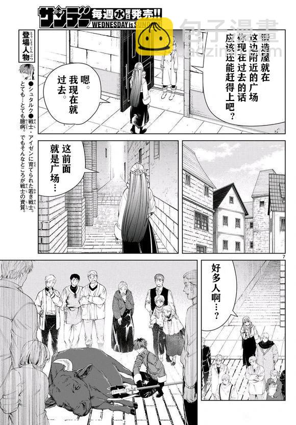 葬送者芙莉蓮 - 第123話 - 3