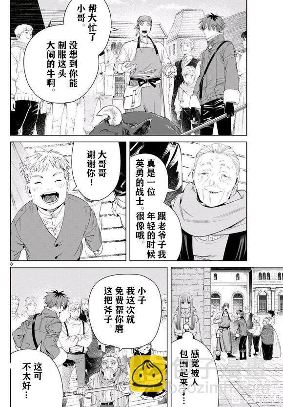 葬送者芙莉蓮 - 第123話 - 4