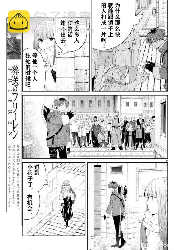葬送者芙莉蓮 - 第123話 - 1