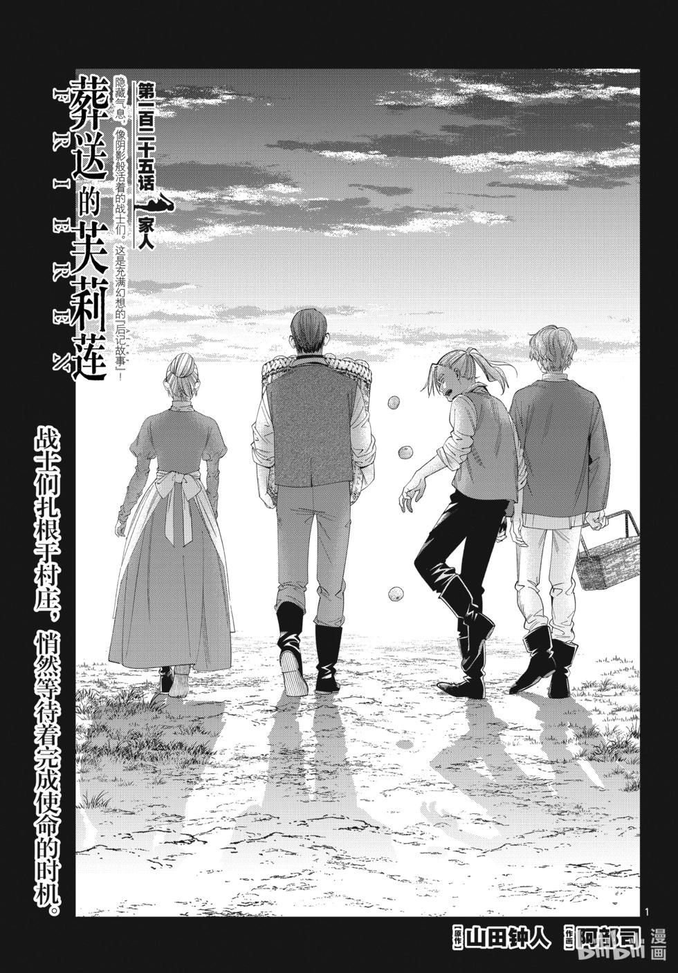 葬送者芙莉蓮 - 第125話 家人 - 1