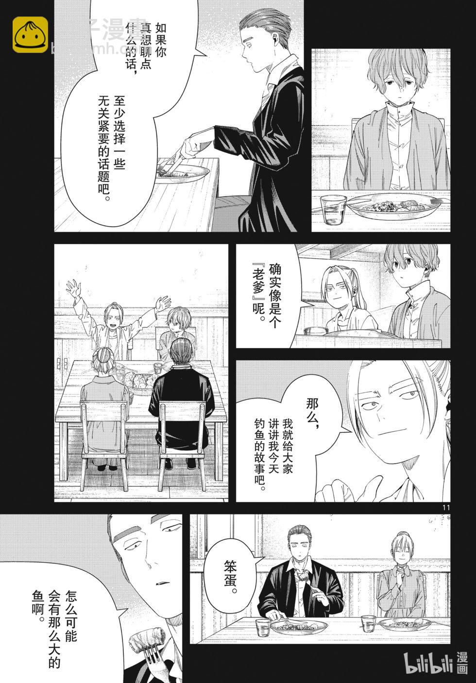 葬送者芙莉蓮 - 第125話 家人 - 3