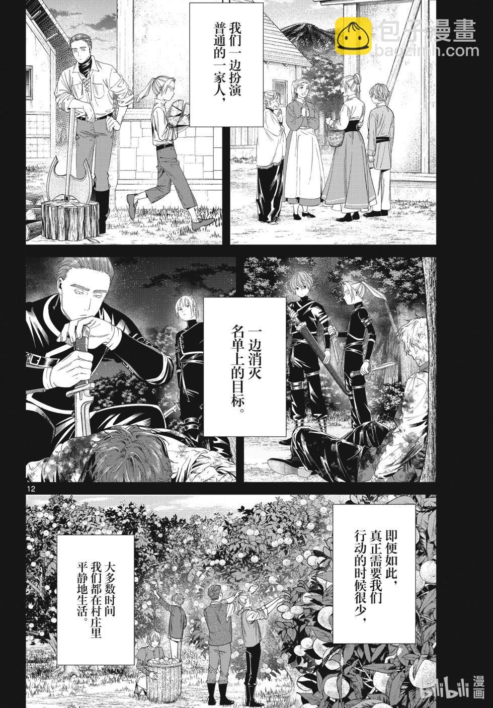 葬送者芙莉蓮 - 第125話 家人 - 4