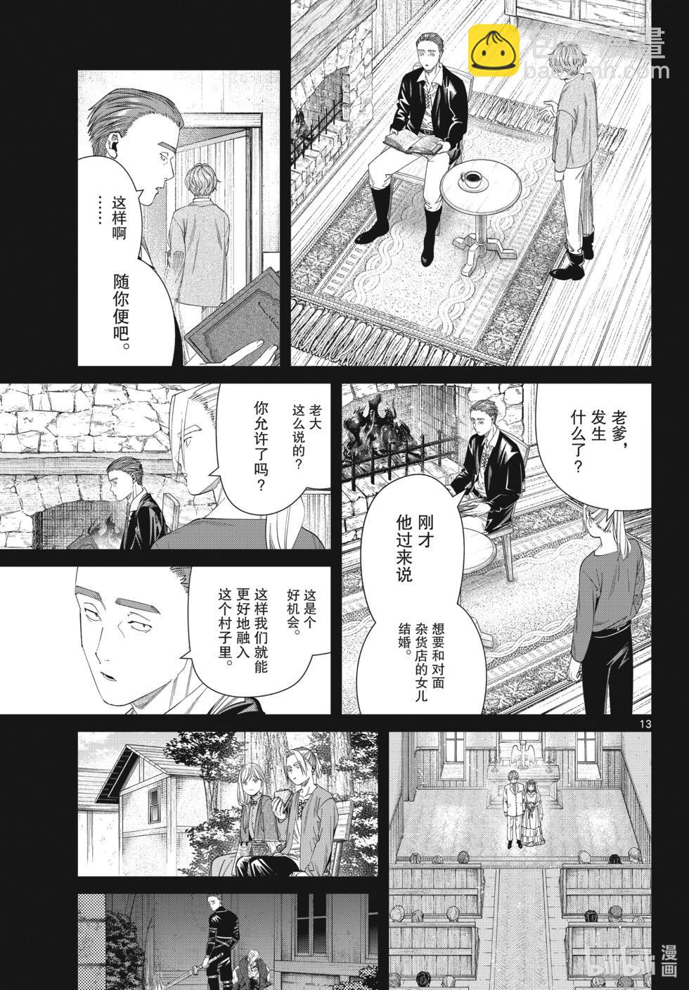 葬送者芙莉蓮 - 第125話 家人 - 1