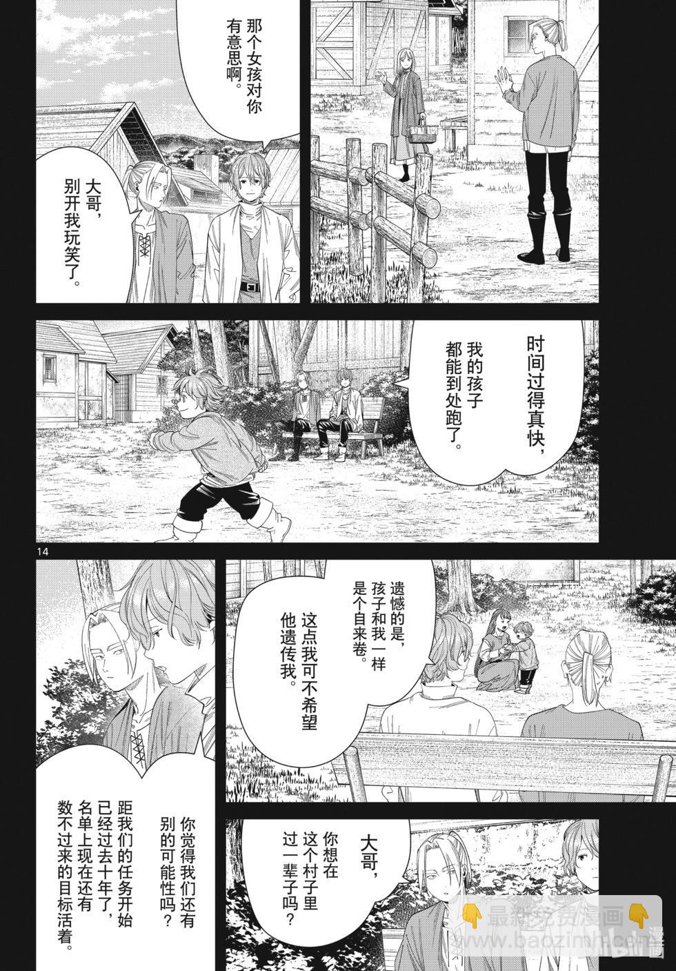 葬送者芙莉蓮 - 第125話 家人 - 2