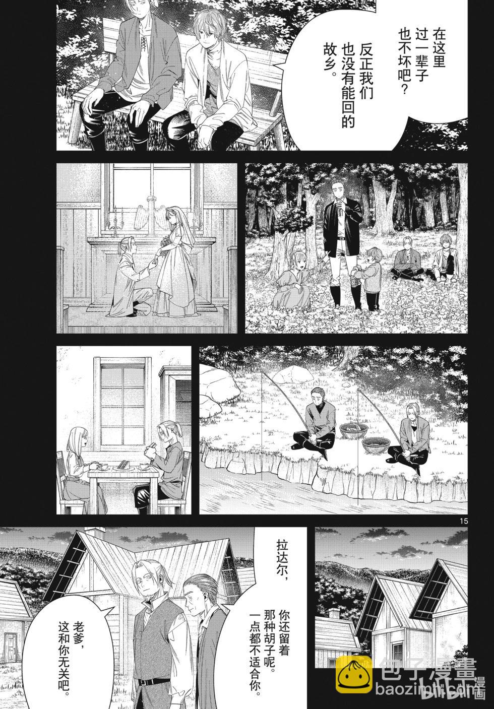 葬送者芙莉蓮 - 第125話 家人 - 3