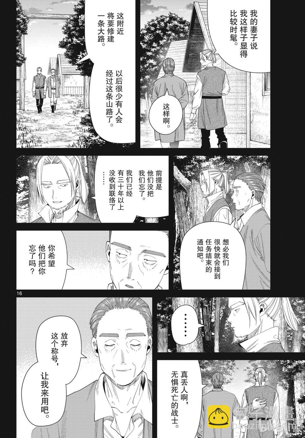 葬送者芙莉蓮 - 第125話 家人 - 4