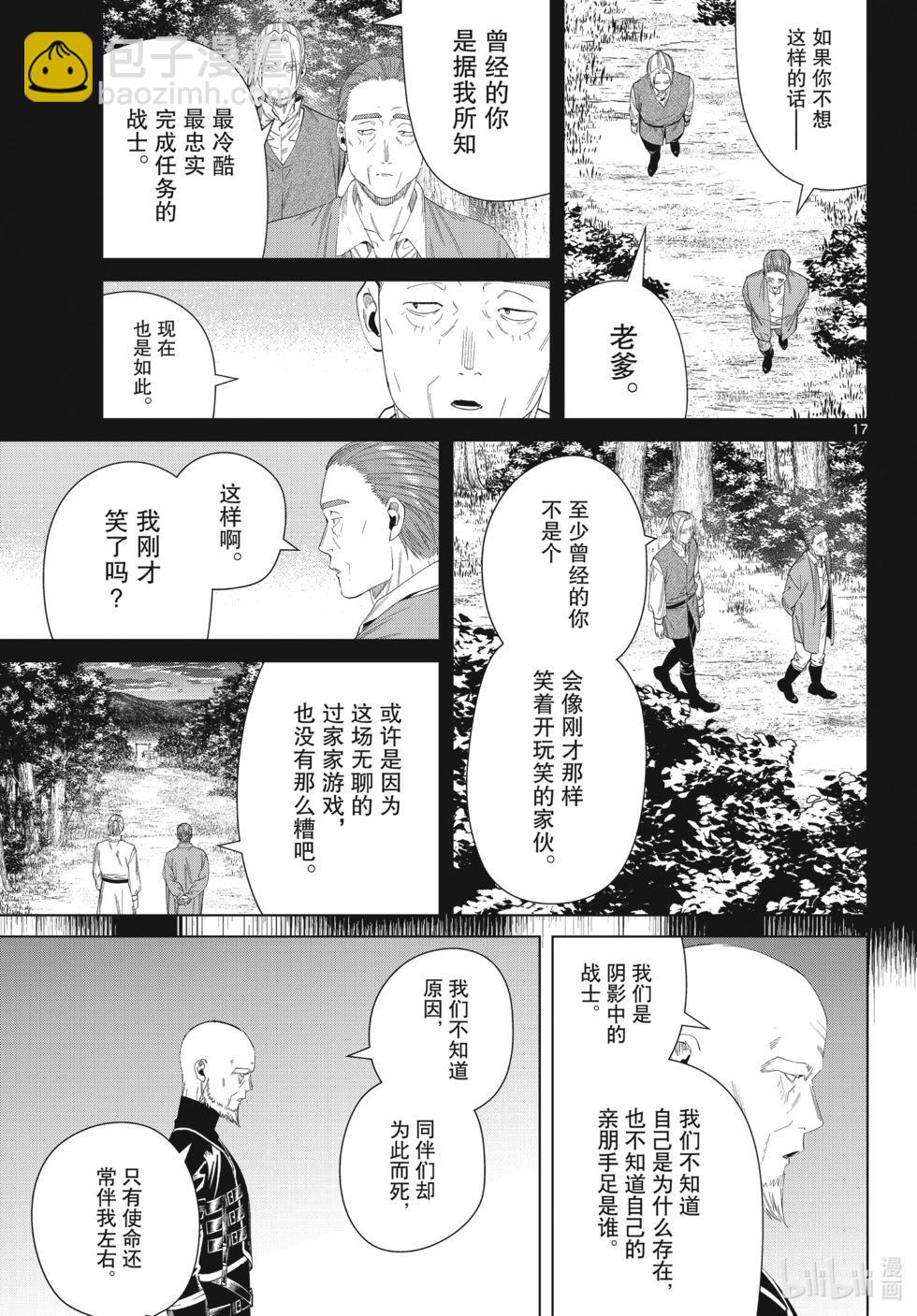 葬送者芙莉蓮 - 第125話 家人 - 1