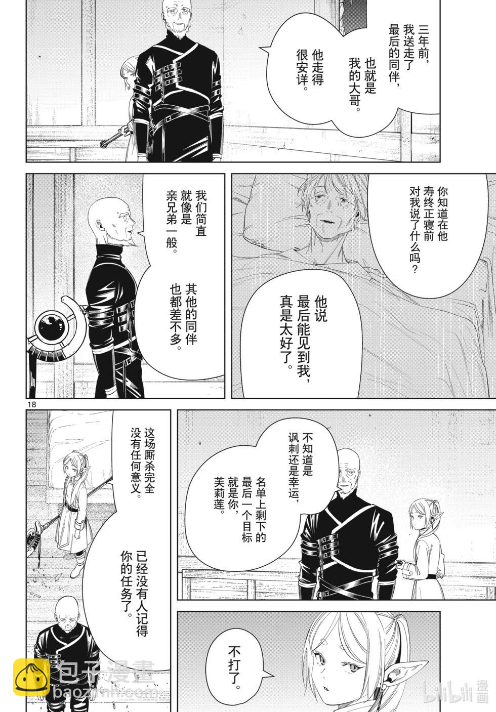 葬送者芙莉蓮 - 第125話 家人 - 2