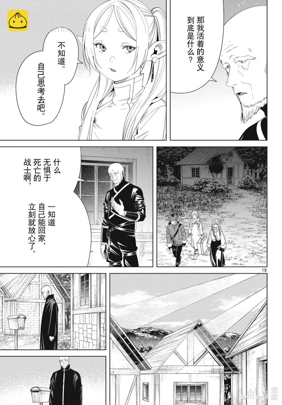 葬送者芙莉蓮 - 第125話 家人 - 3