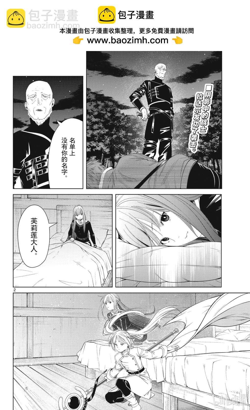 葬送者芙莉蓮 - 第125話 家人 - 2