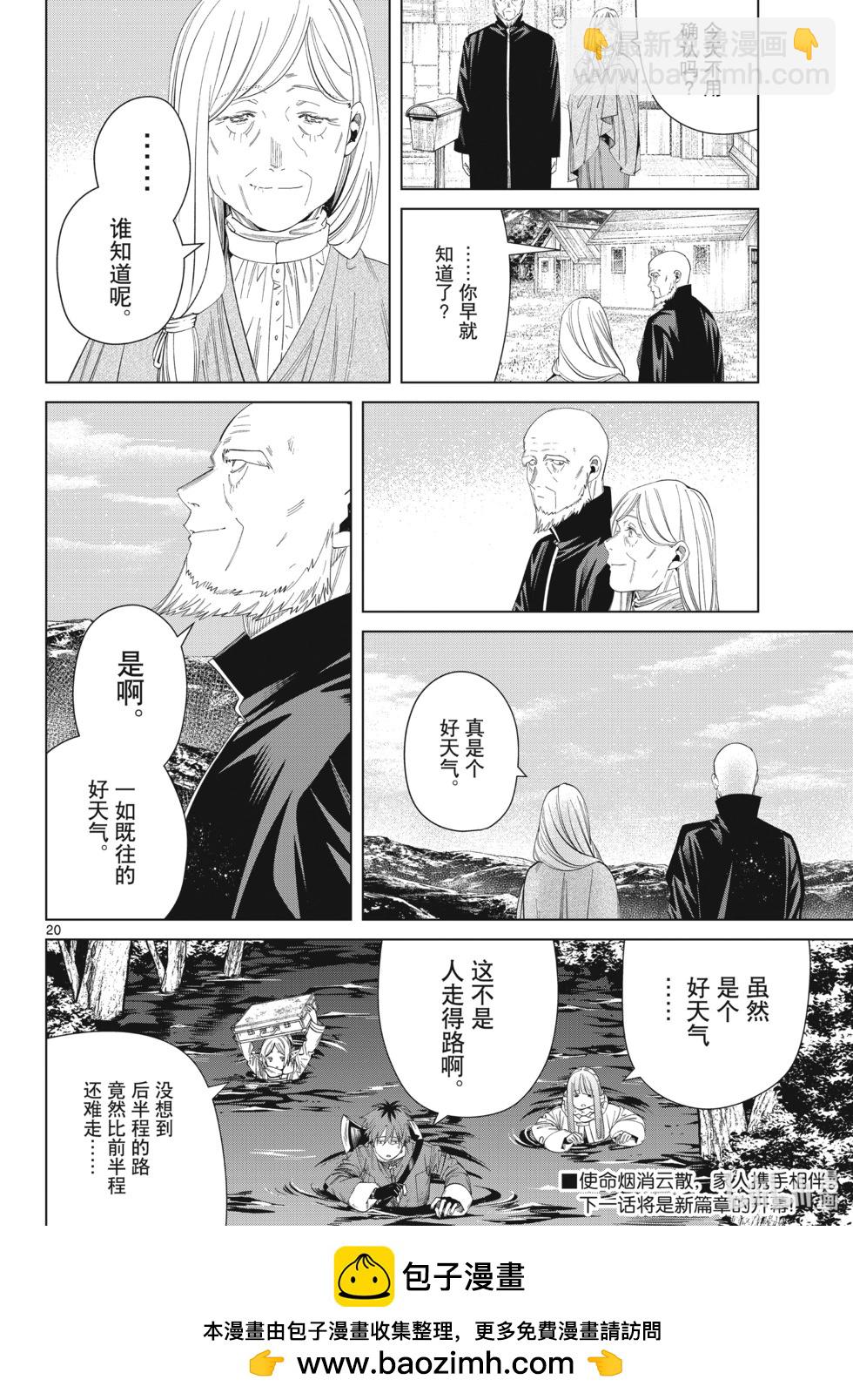 葬送者芙莉蓮 - 第125話 家人 - 4