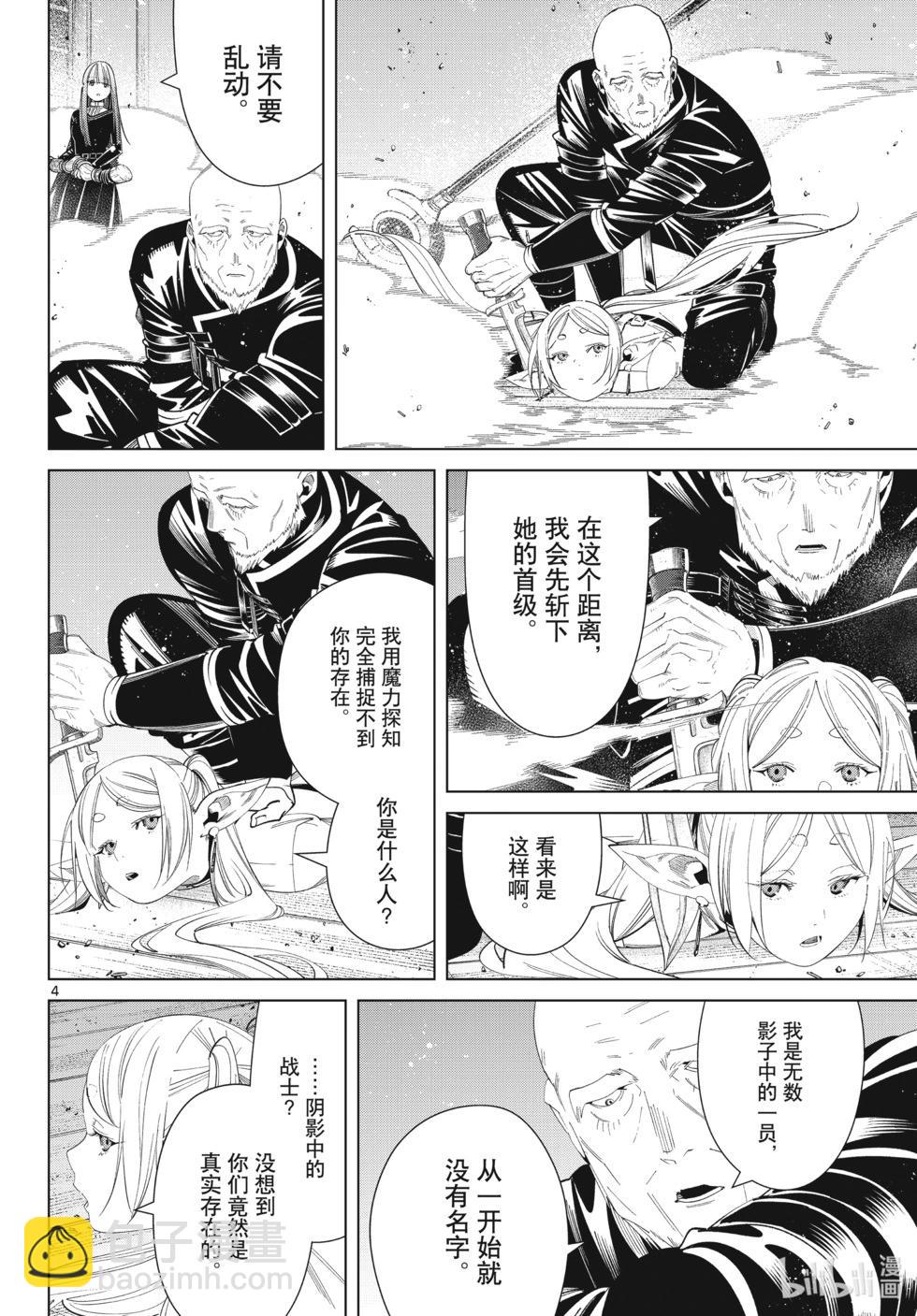 葬送者芙莉蓮 - 第125話 家人 - 4