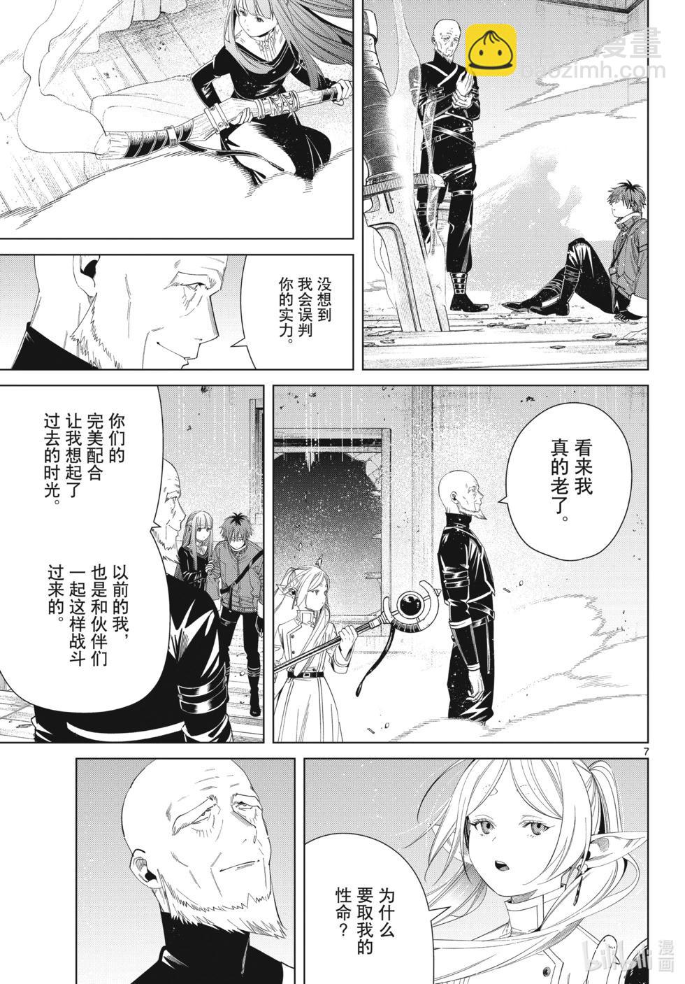 葬送者芙莉蓮 - 第125話 家人 - 3