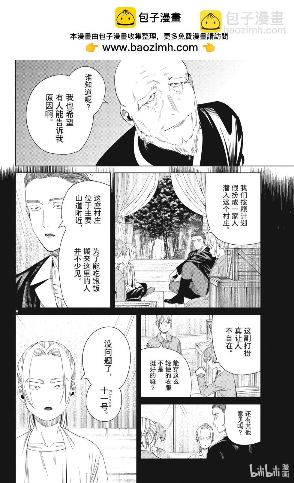 葬送者芙莉蓮 - 第125話 家人 - 4