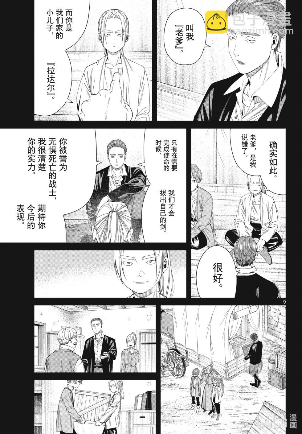 葬送者芙莉蓮 - 第125話 家人 - 1