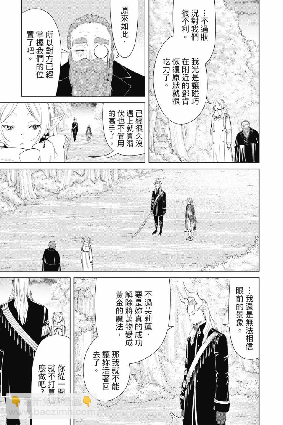 葬送者芙莉蓮 - 第11卷(1/4) - 2