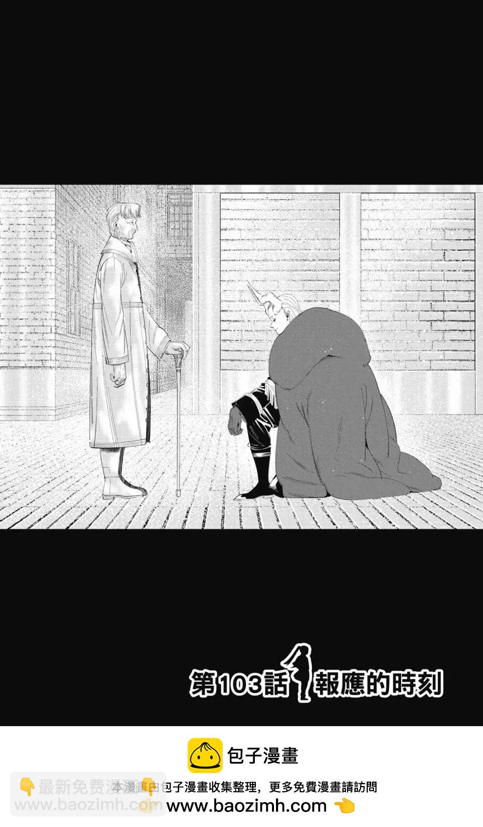 葬送者芙莉蓮 - 第11卷(2/4) - 6