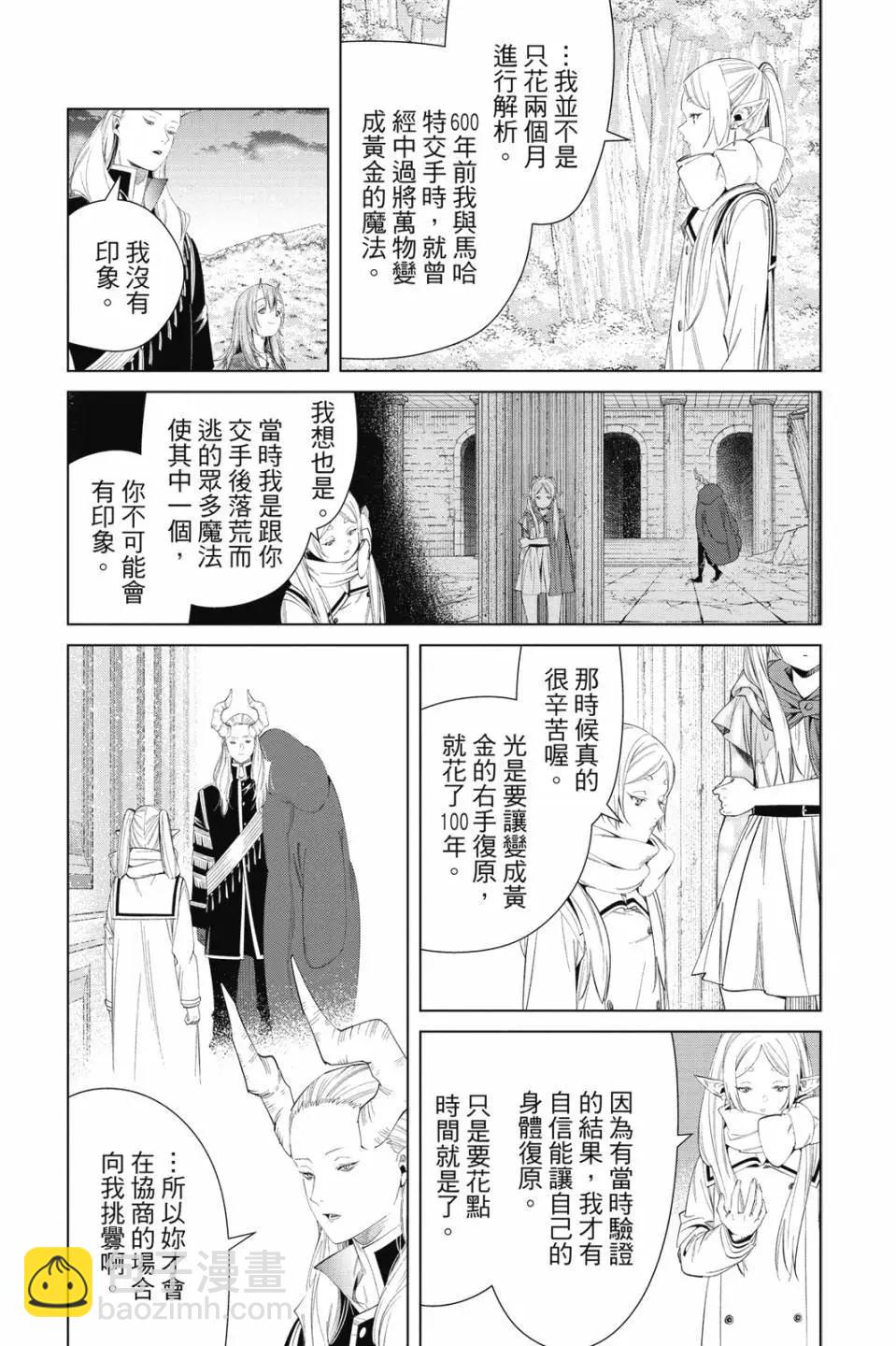 葬送者芙莉蓮 - 第11卷(1/4) - 4