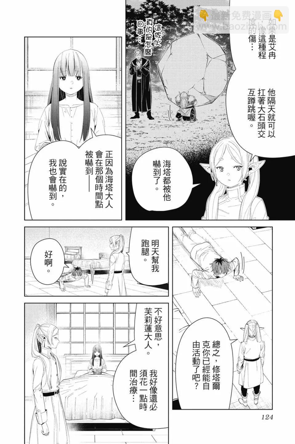 葬送者芙莉莲 - 第11卷(3/4) - 5