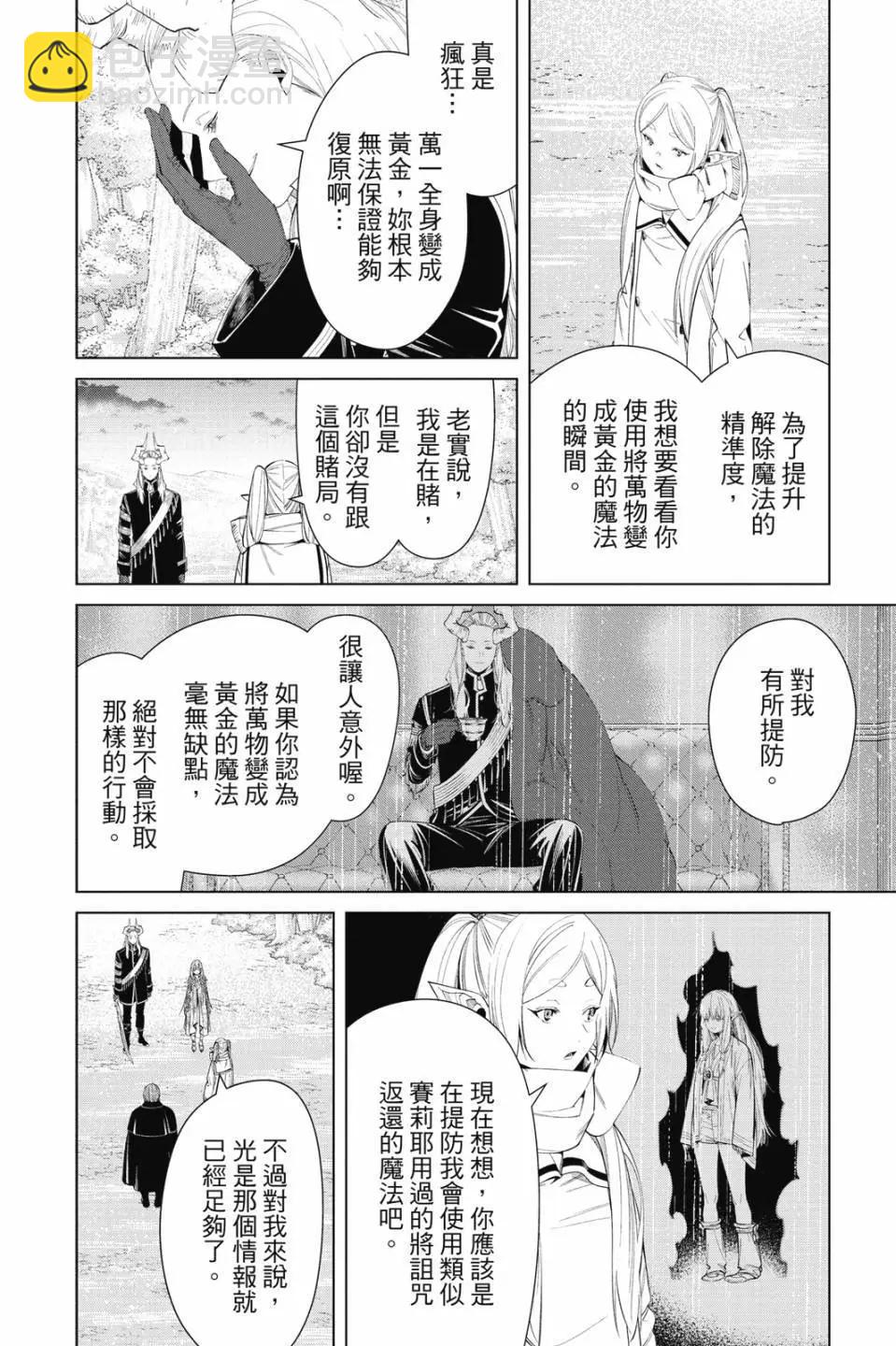 葬送者芙莉蓮 - 第11卷(1/4) - 5