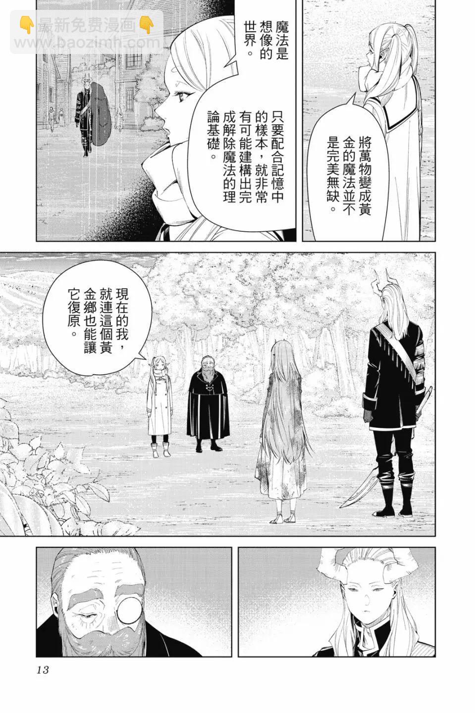 葬送者芙莉蓮 - 第11卷(1/4) - 6