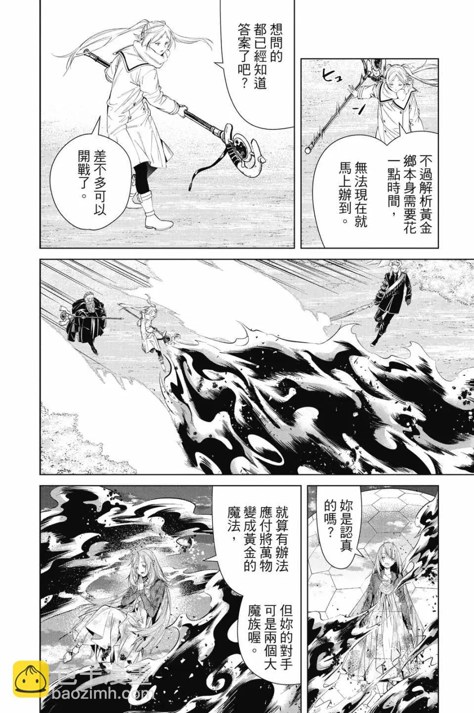 葬送者芙莉蓮 - 第11卷(1/4) - 7