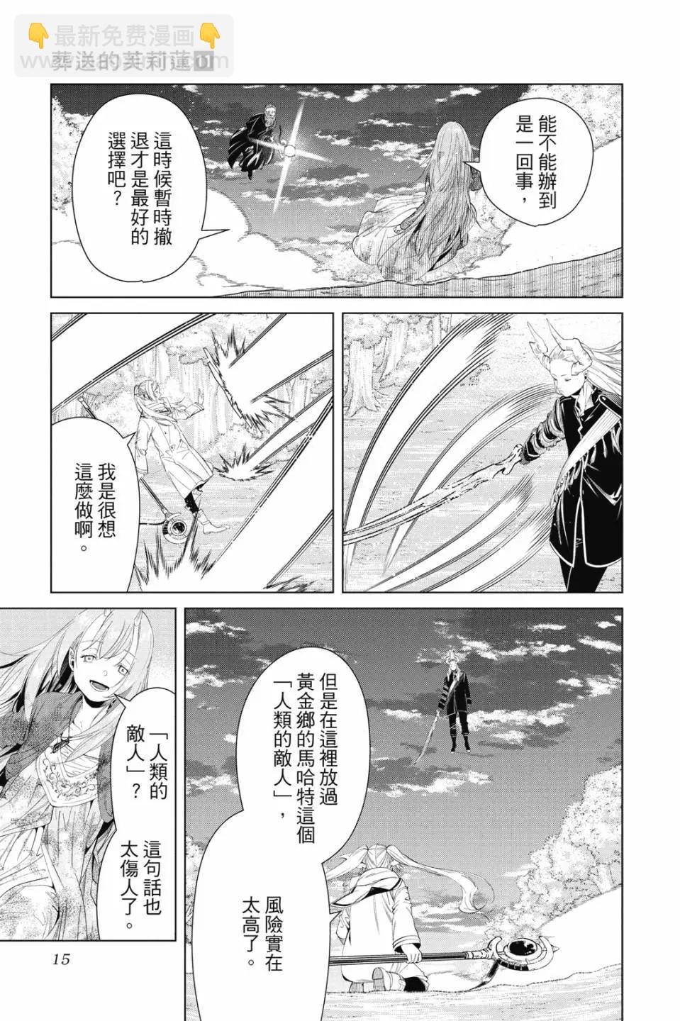 葬送者芙莉蓮 - 第11卷(1/4) - 8