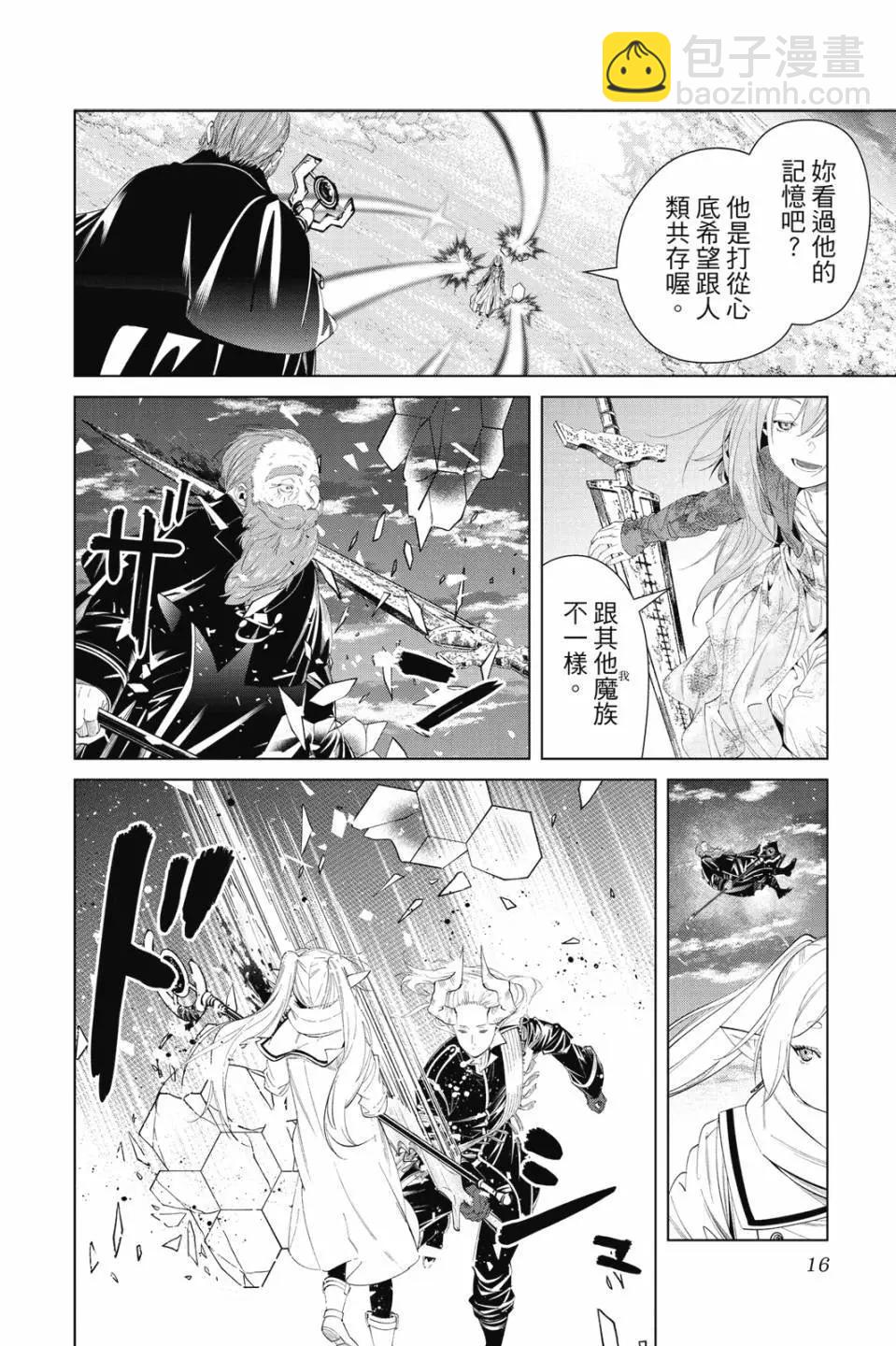 葬送者芙莉蓮 - 第11卷(1/4) - 1