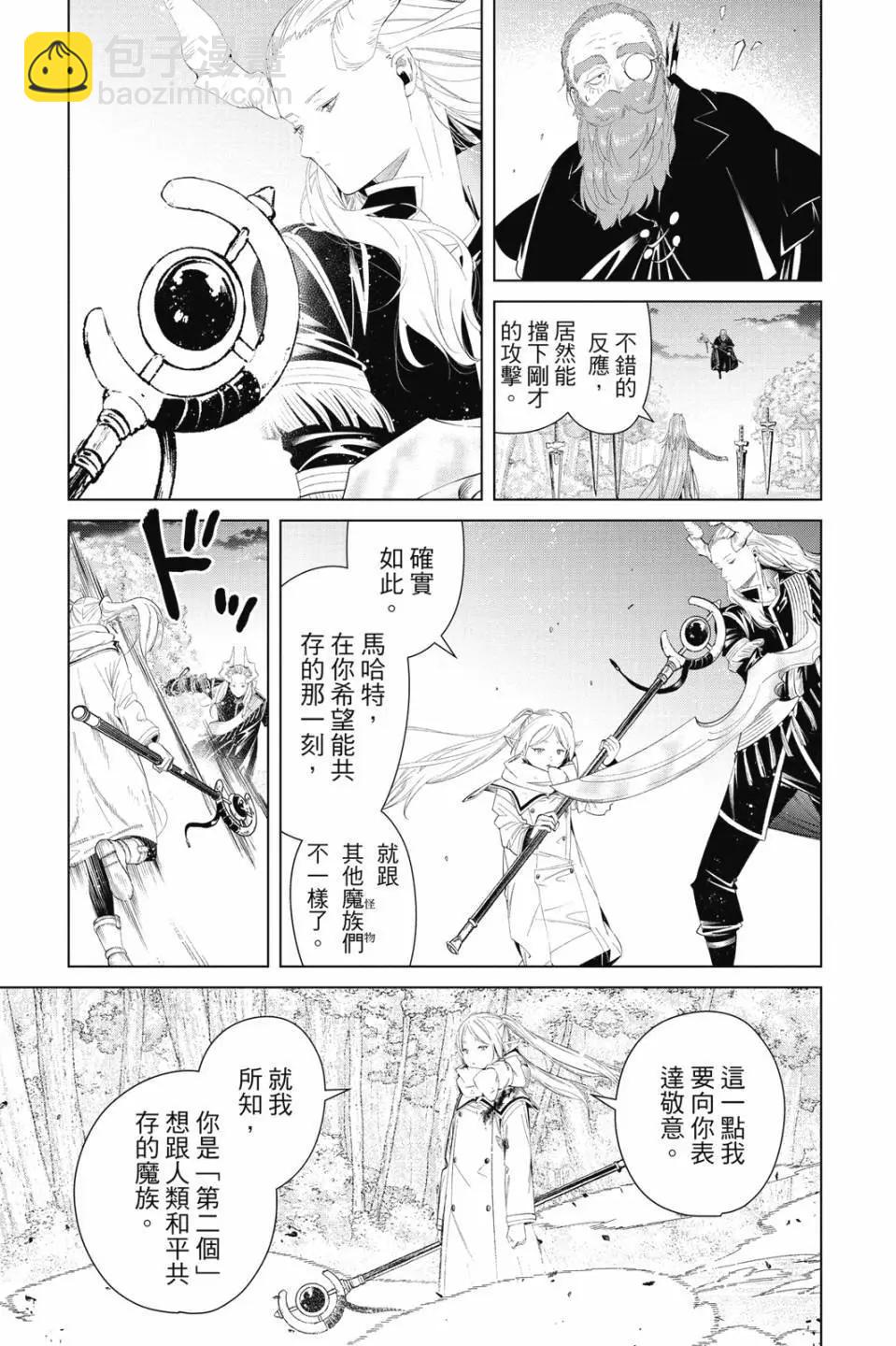 葬送者芙莉蓮 - 第11卷(1/4) - 2