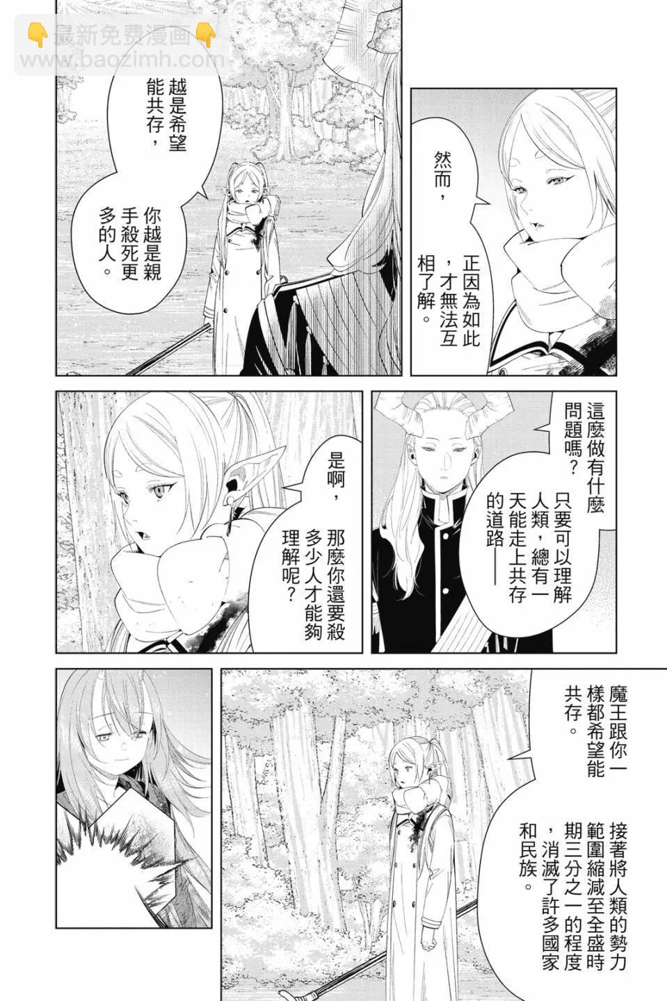 葬送者芙莉蓮 - 第11卷(1/4) - 3