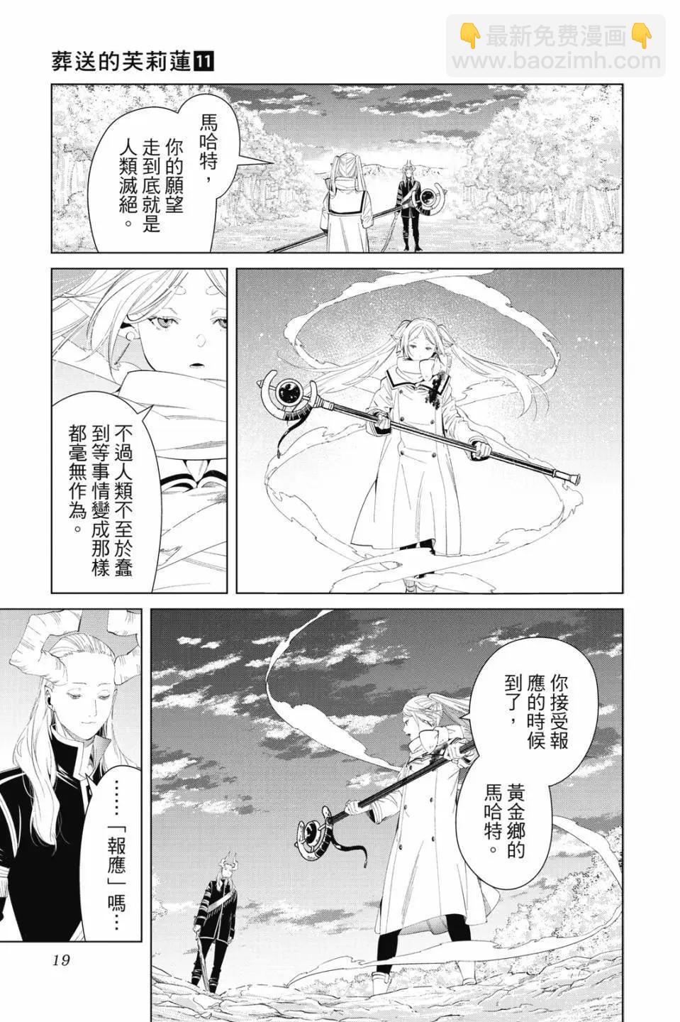 葬送者芙莉蓮 - 第11卷(1/4) - 4