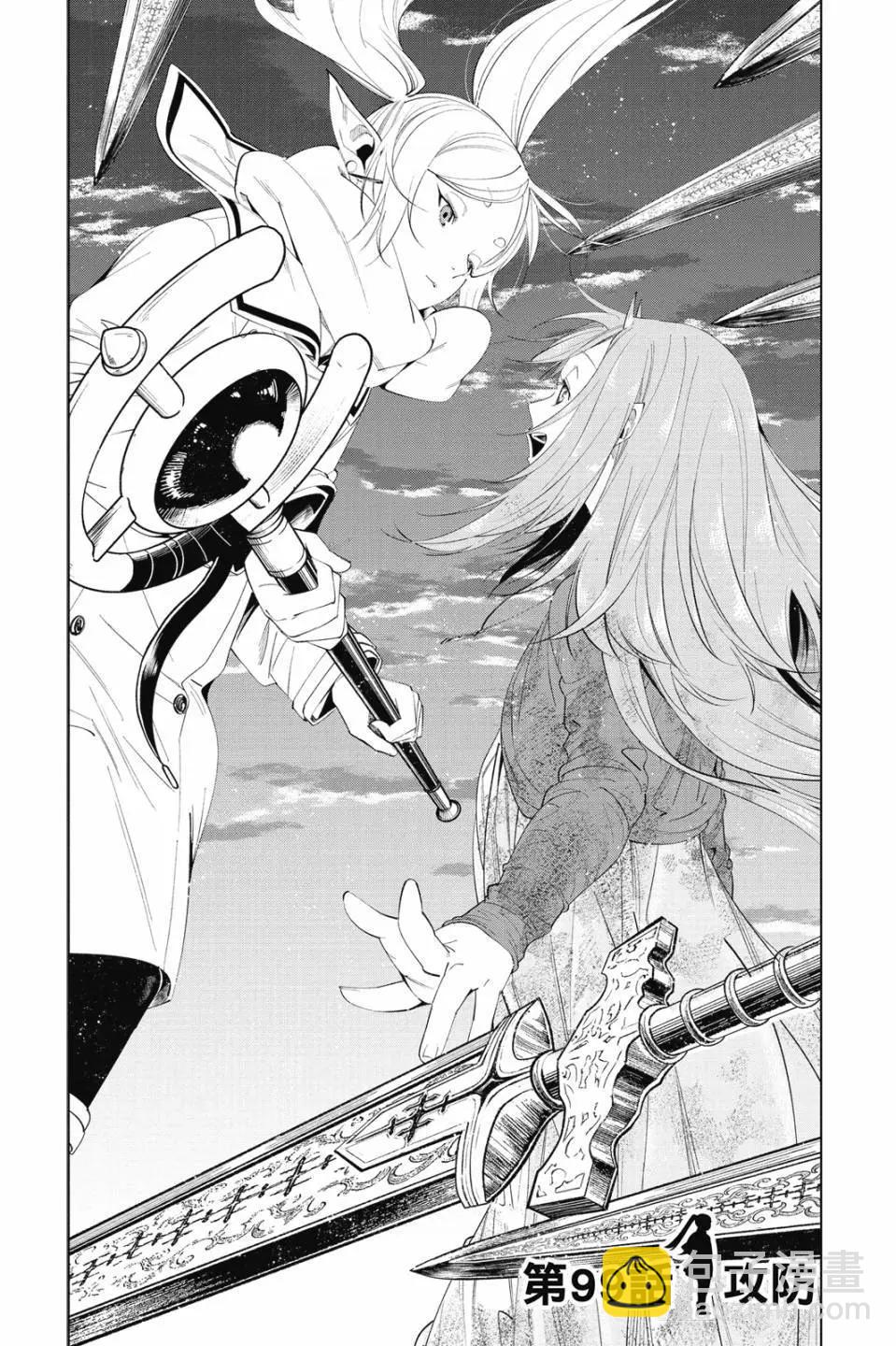 葬送者芙莉蓮 - 第11卷(1/4) - 6