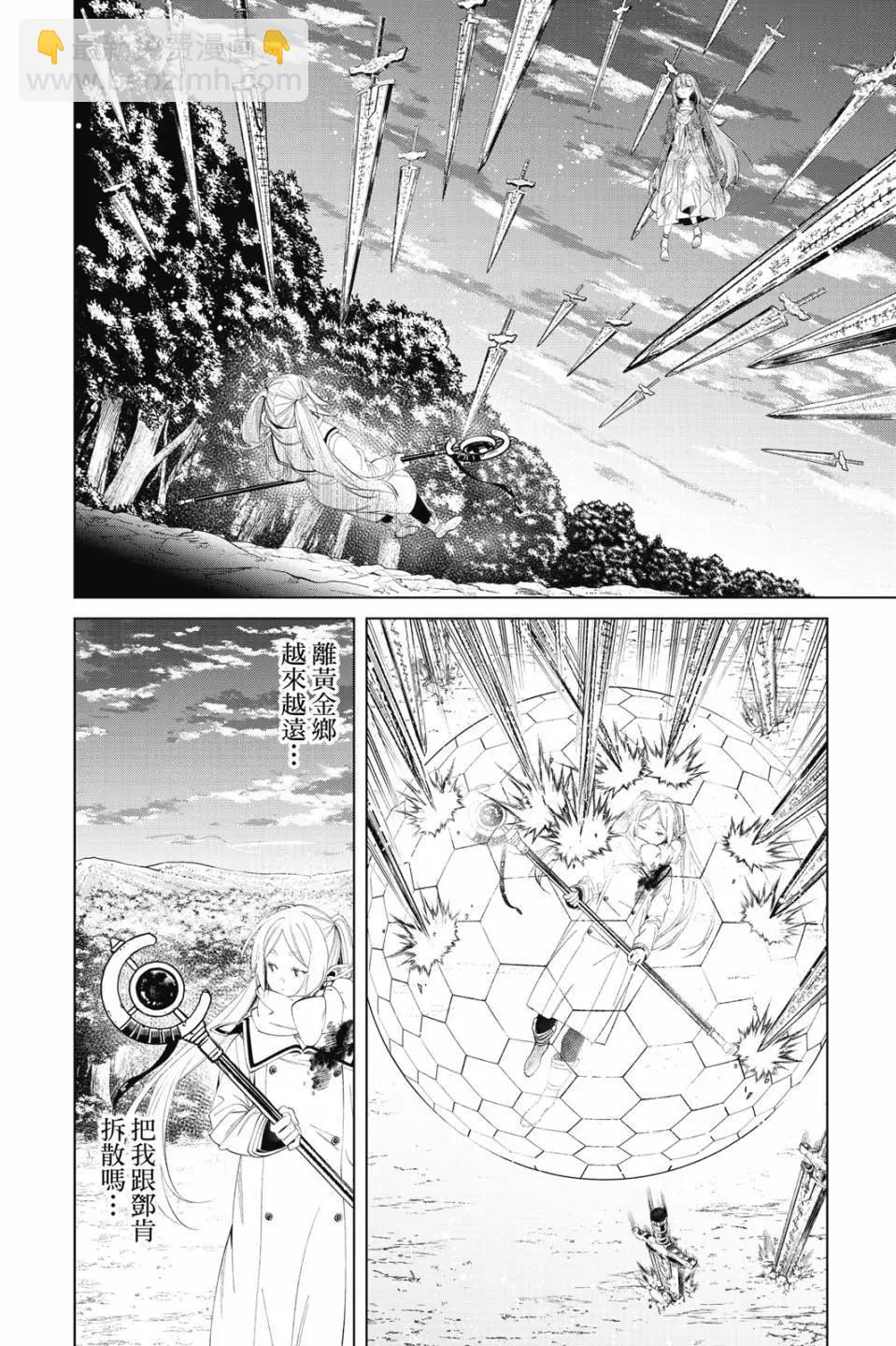 葬送者芙莉蓮 - 第11卷(1/4) - 7