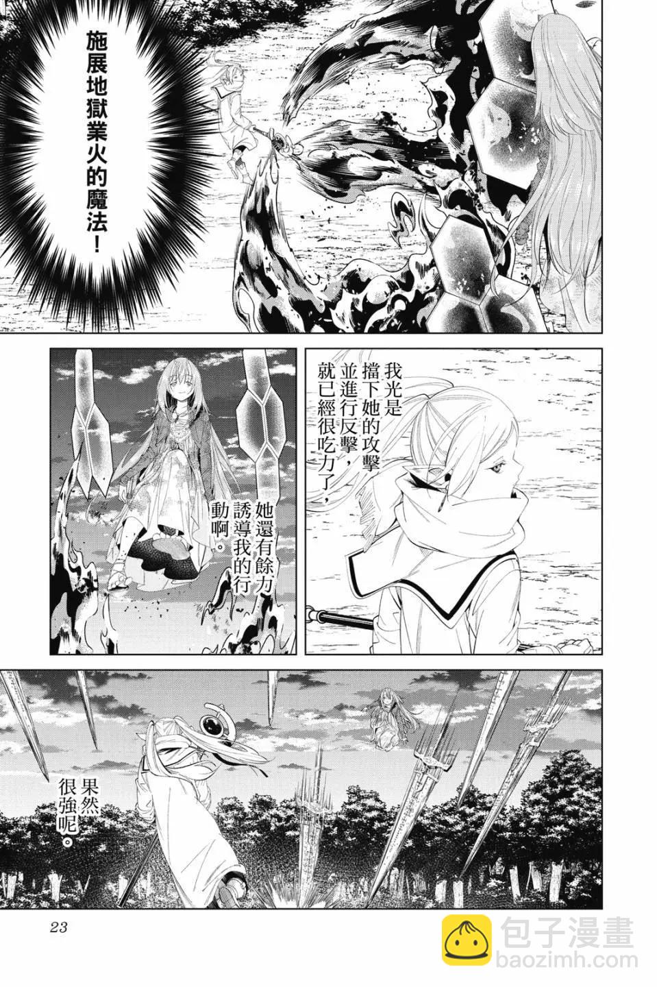 葬送者芙莉蓮 - 第11卷(1/4) - 8